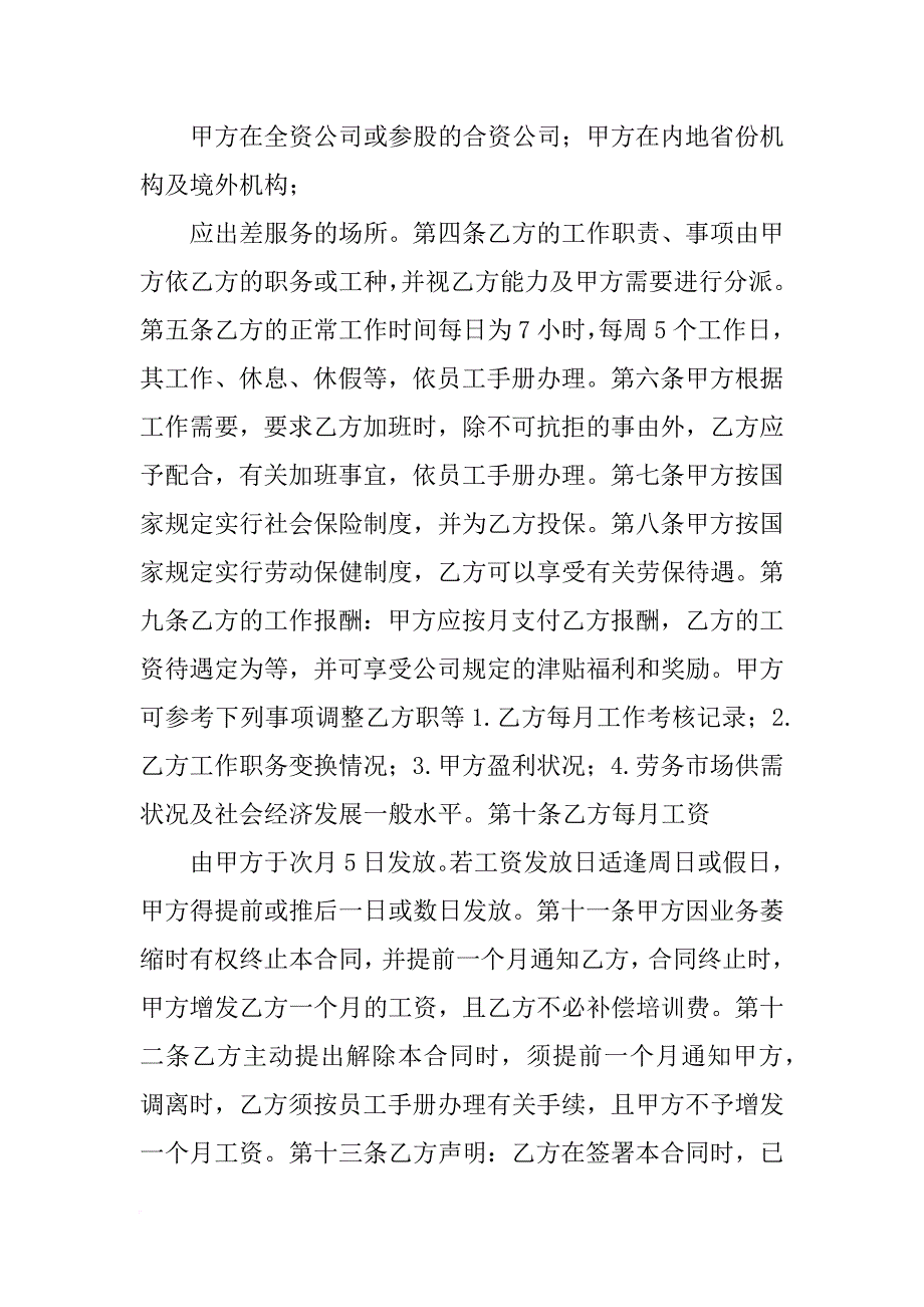 大学毕业就业合同购买_第3页