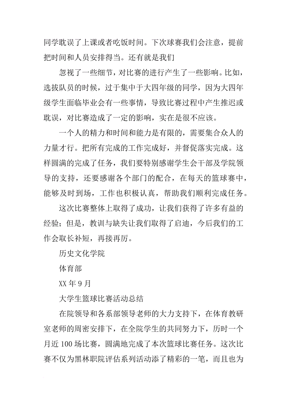 大学新生篮球赛总结_第2页