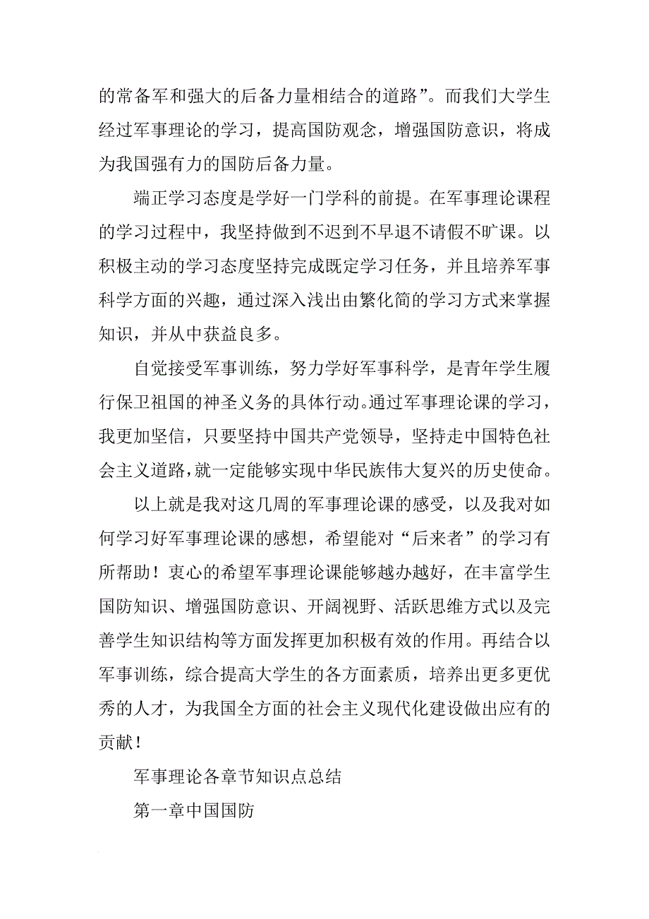 军事理论总结_第4页