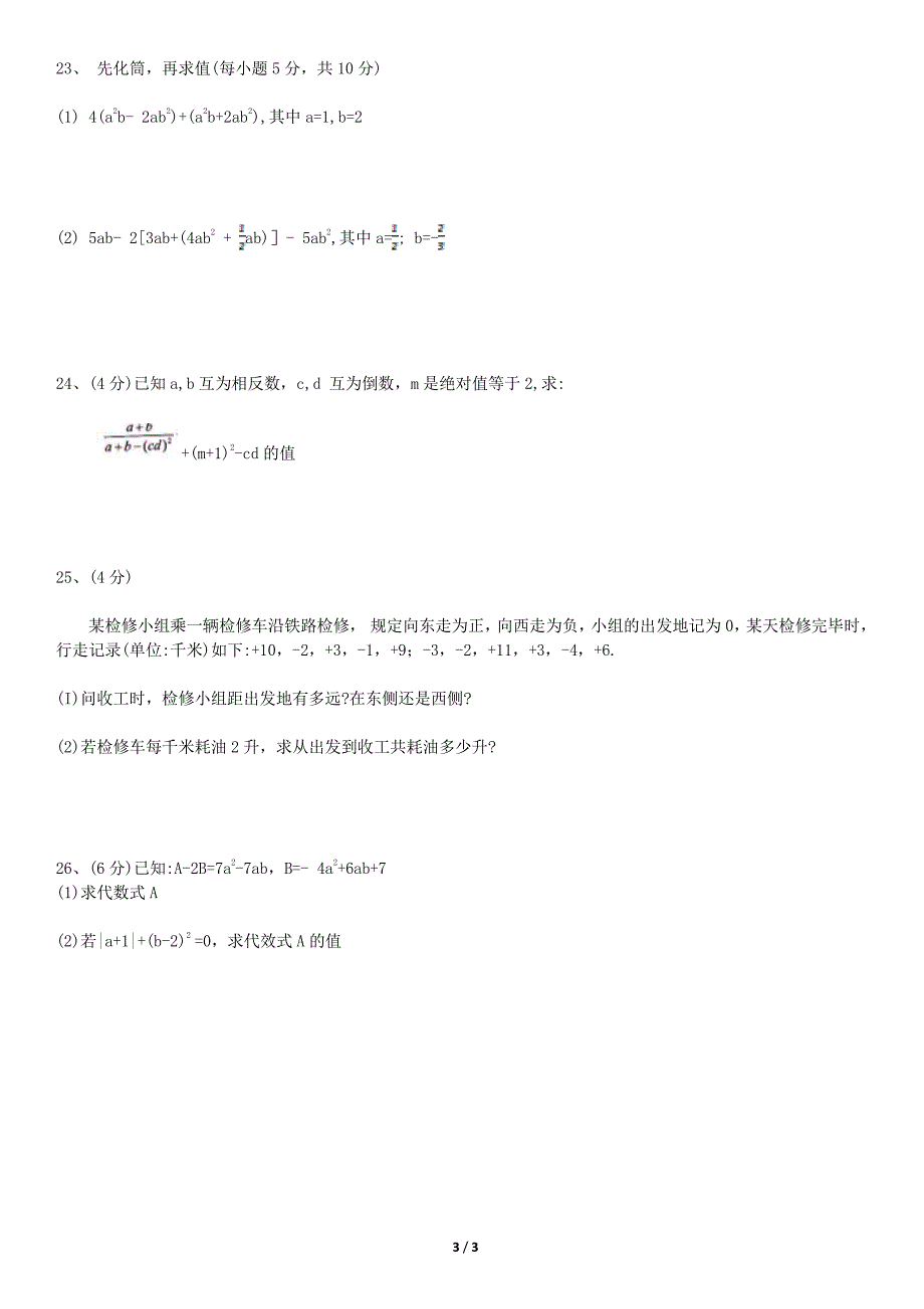 2018.11学初一上学期期中试题_第3页