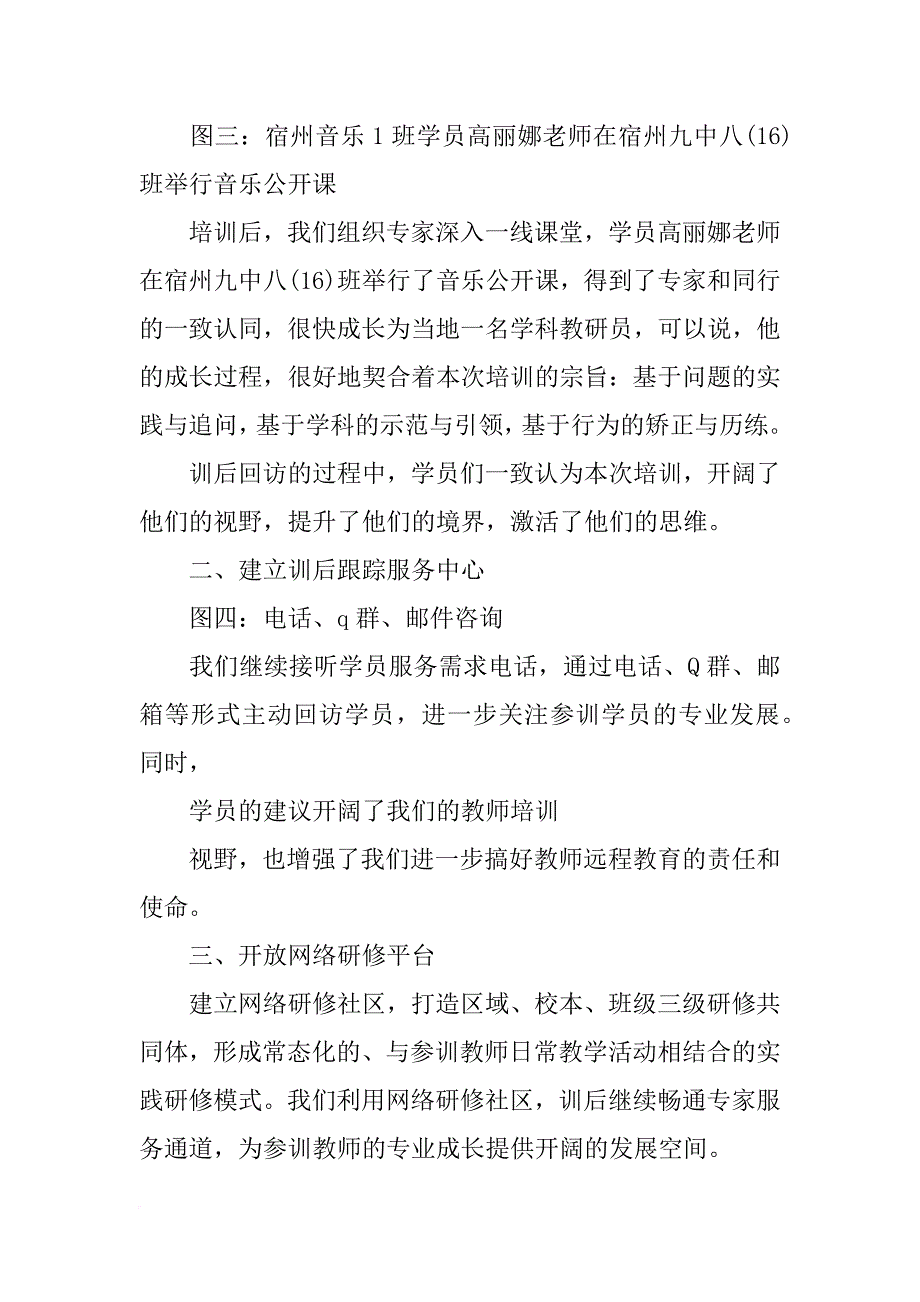 国培计划xx训前作业_第2页