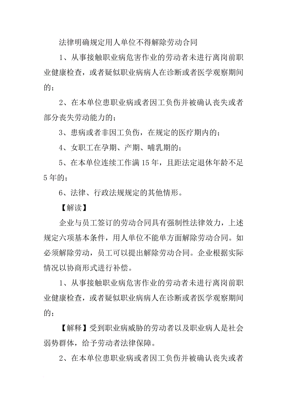 协商一致解除劳动合同的裁定_第3页