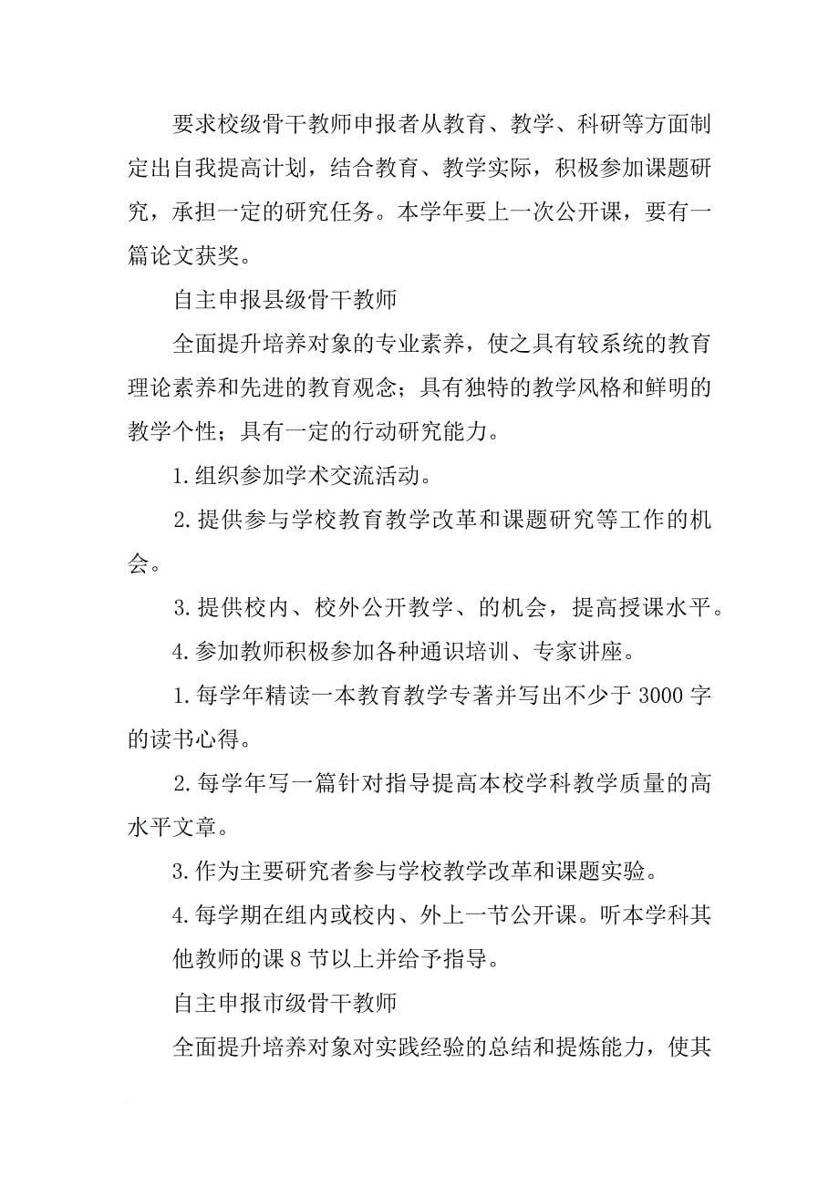 名师计划导学案_第5页