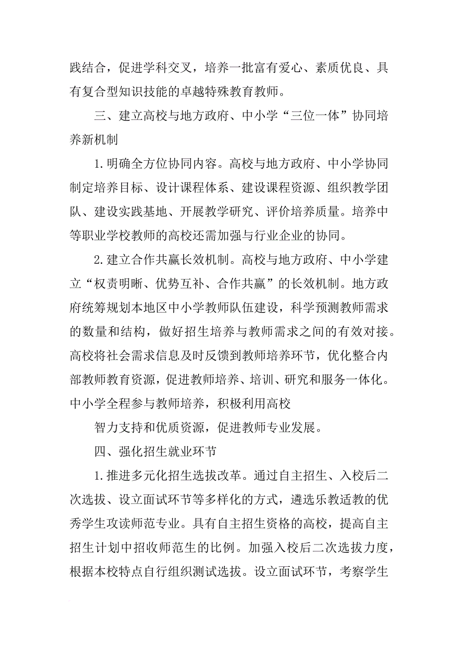 卓越小学教师培养计划_第3页