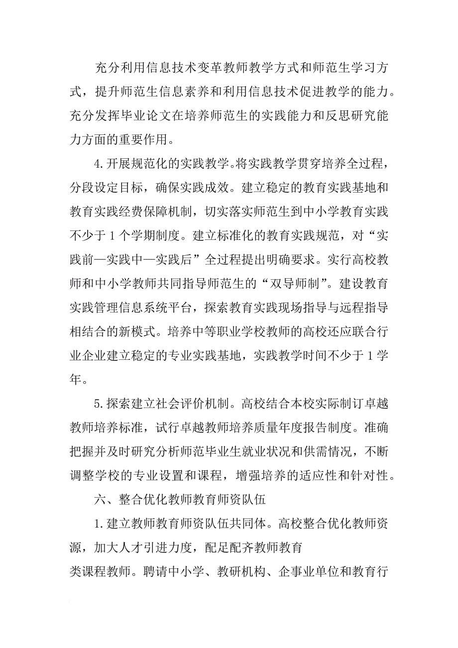 卓越小学教师培养计划_第5页