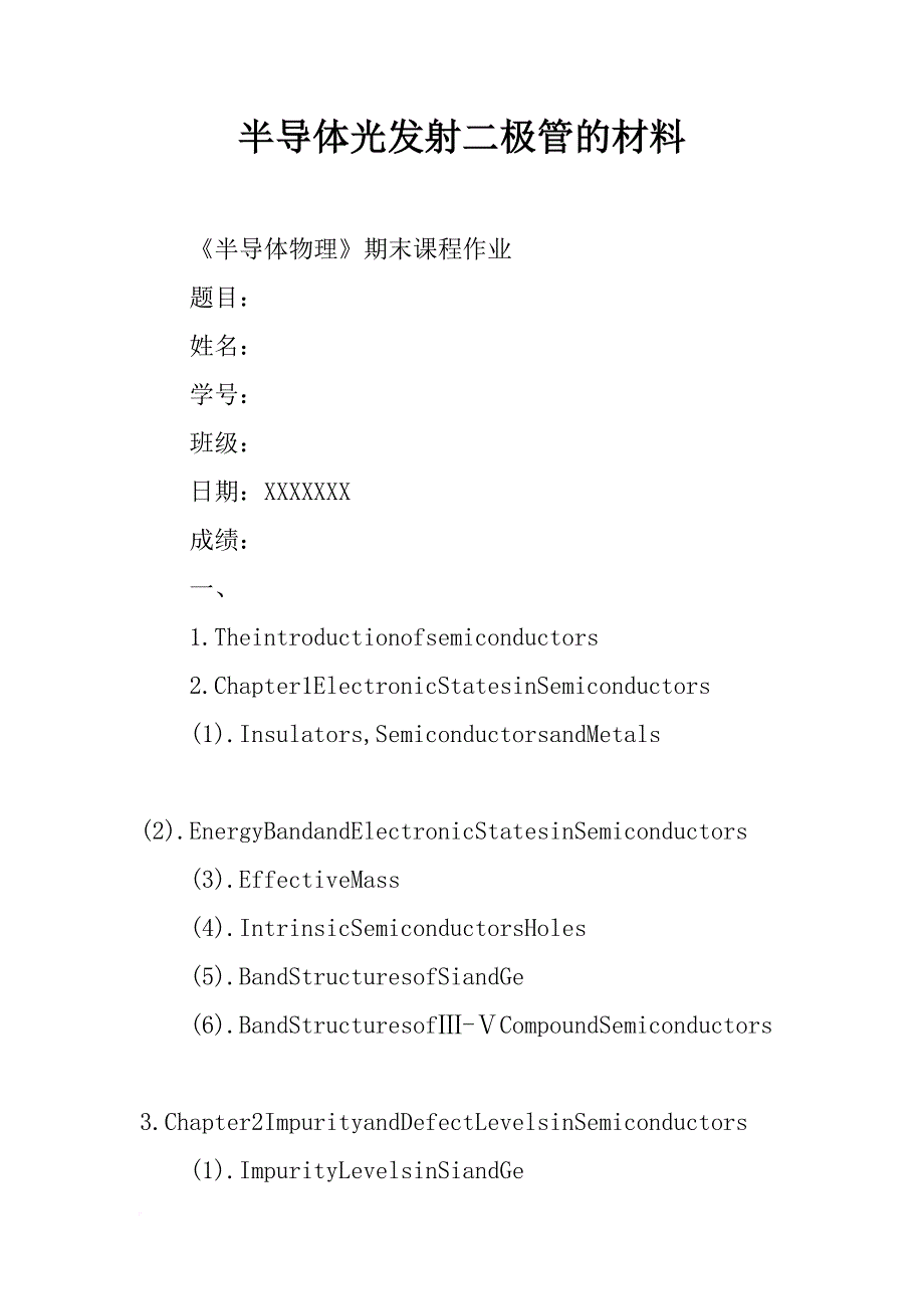 半导体光发射二极管的材料_第1页