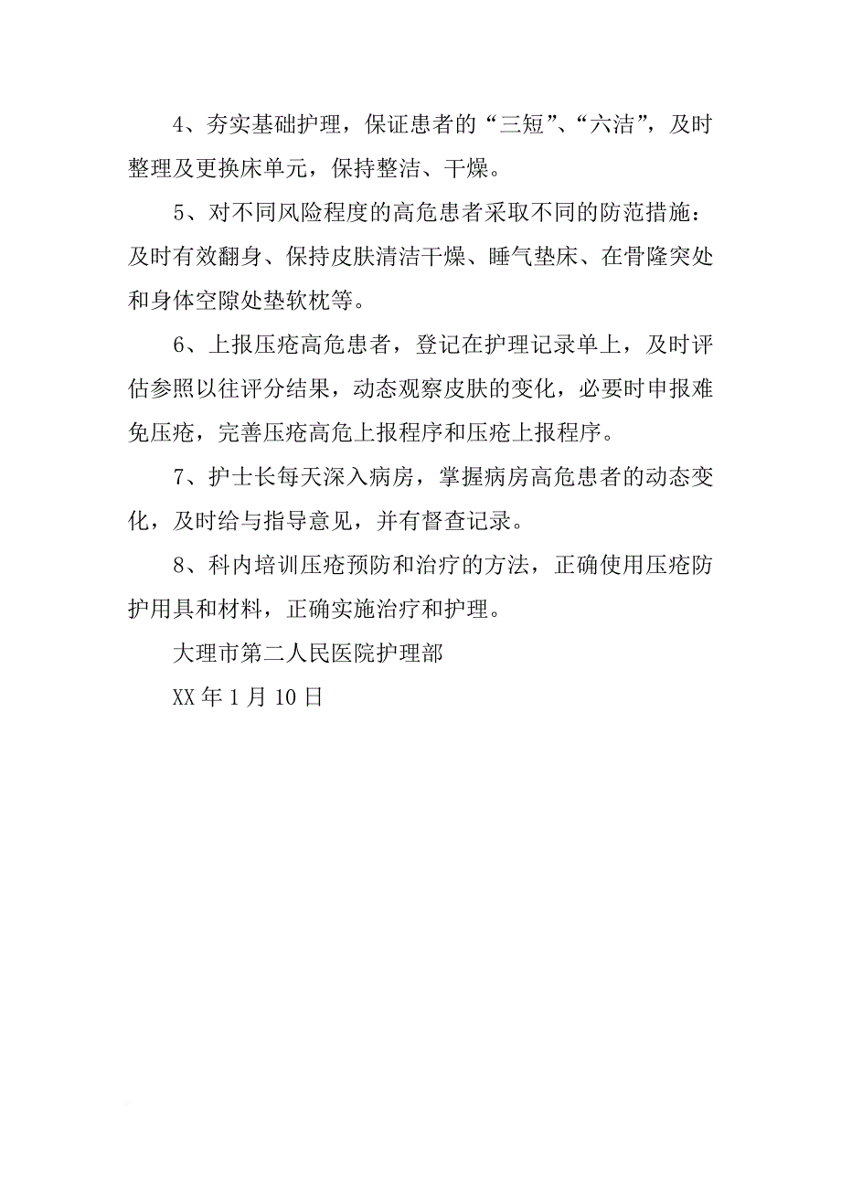 压疮发生报告表_第4页