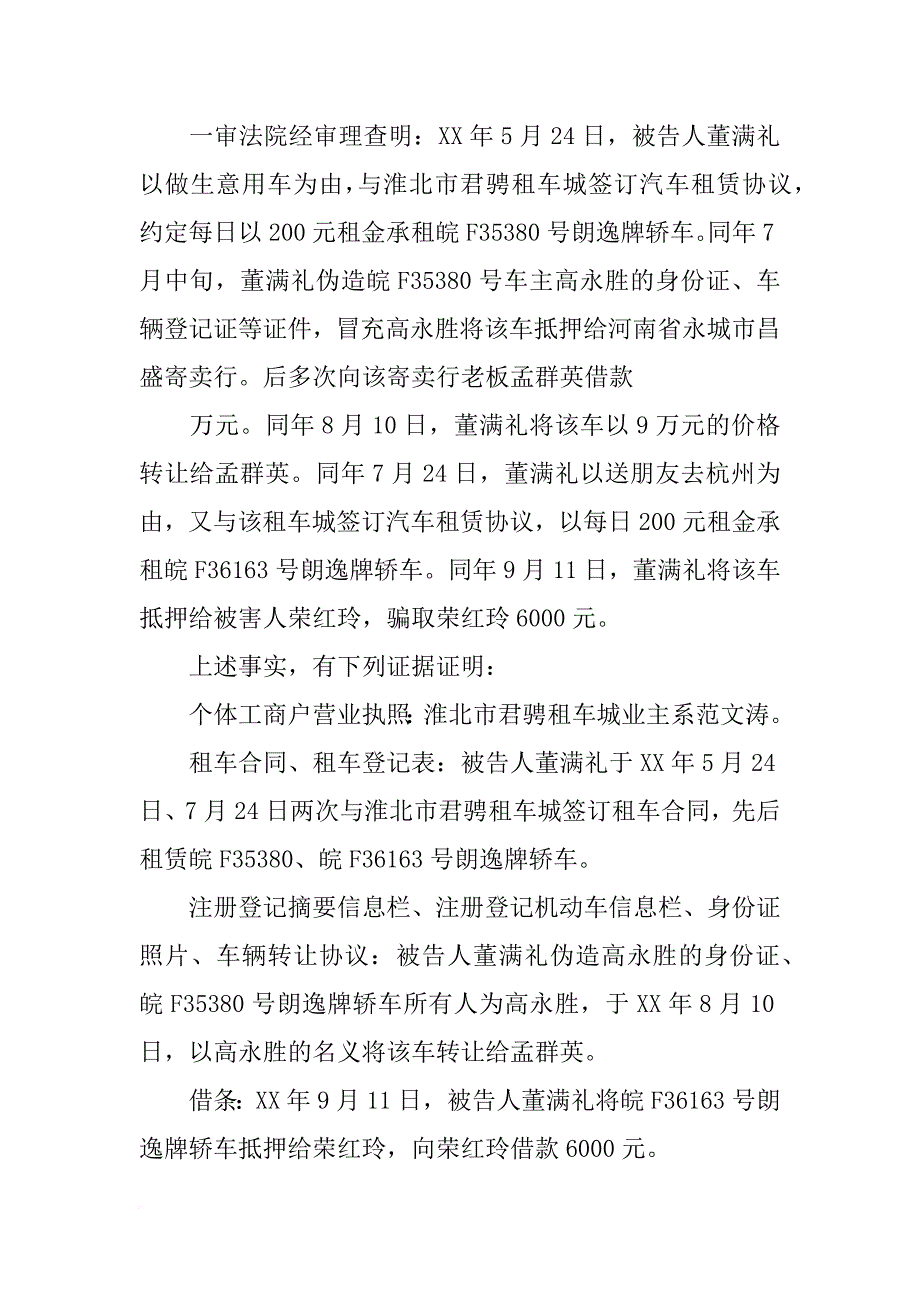 合同诈骗侵吞国有资产案例_第3页