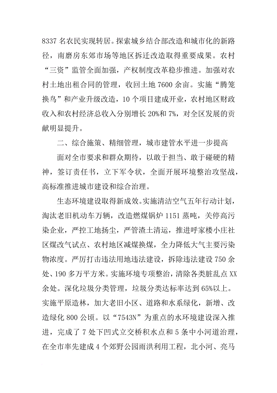 北京市朝阳区xx报告_第3页