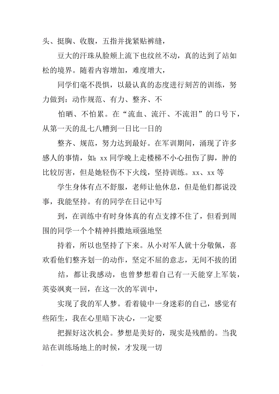 初二军训个人总结_第4页