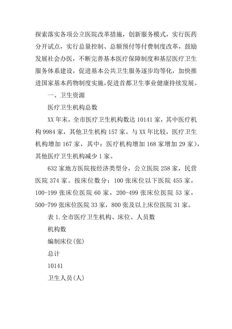 北京市委,xx,总结_第5页