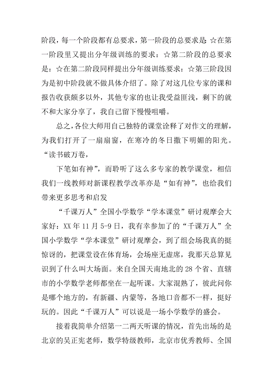 千课万人,汇报(共6篇)_第4页