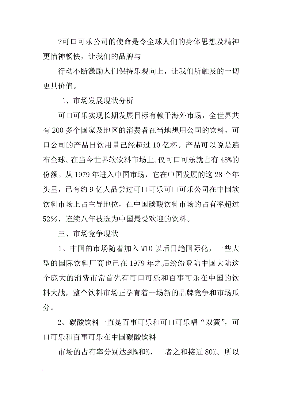 可口可乐的商业分类报告_第3页