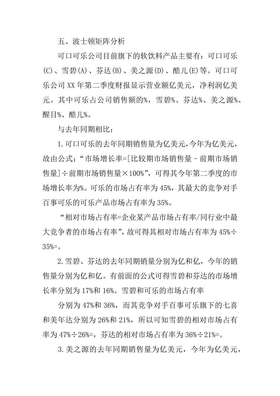 可口可乐的商业分类报告_第5页