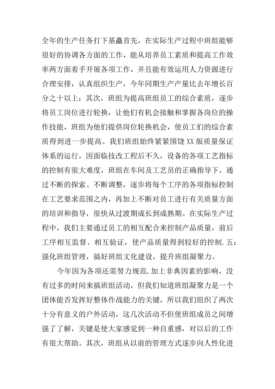 卷烟厂包装车间一周质量总结_第2页