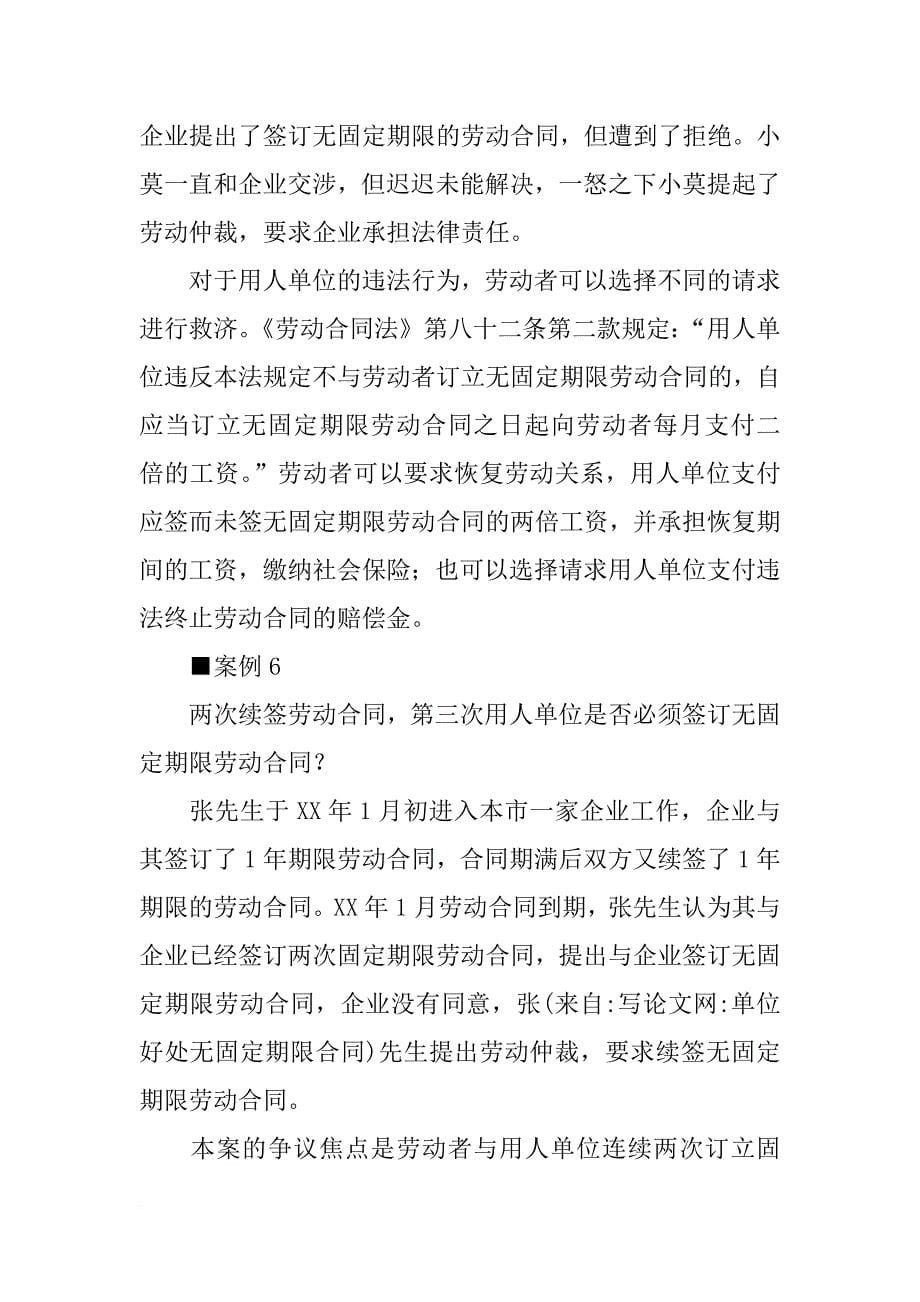 单位好处无固定期限合同_第5页