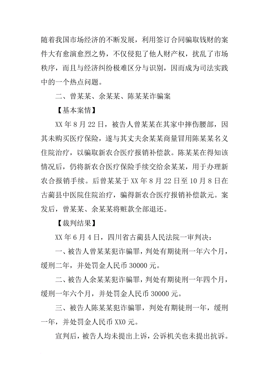 合同诈骗罪典型案例_第2页