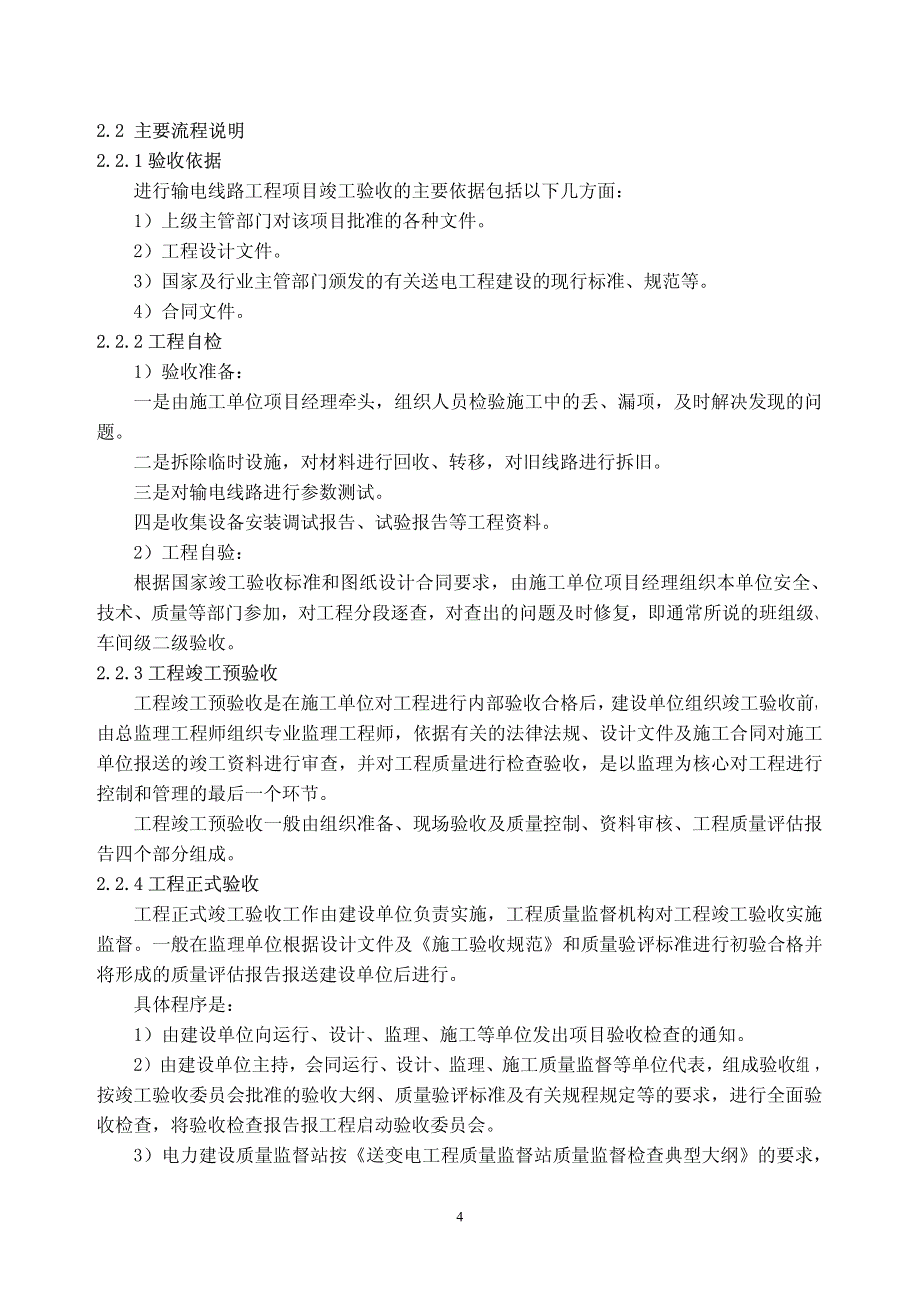 输电线路建设改造工程竣工管理_第4页