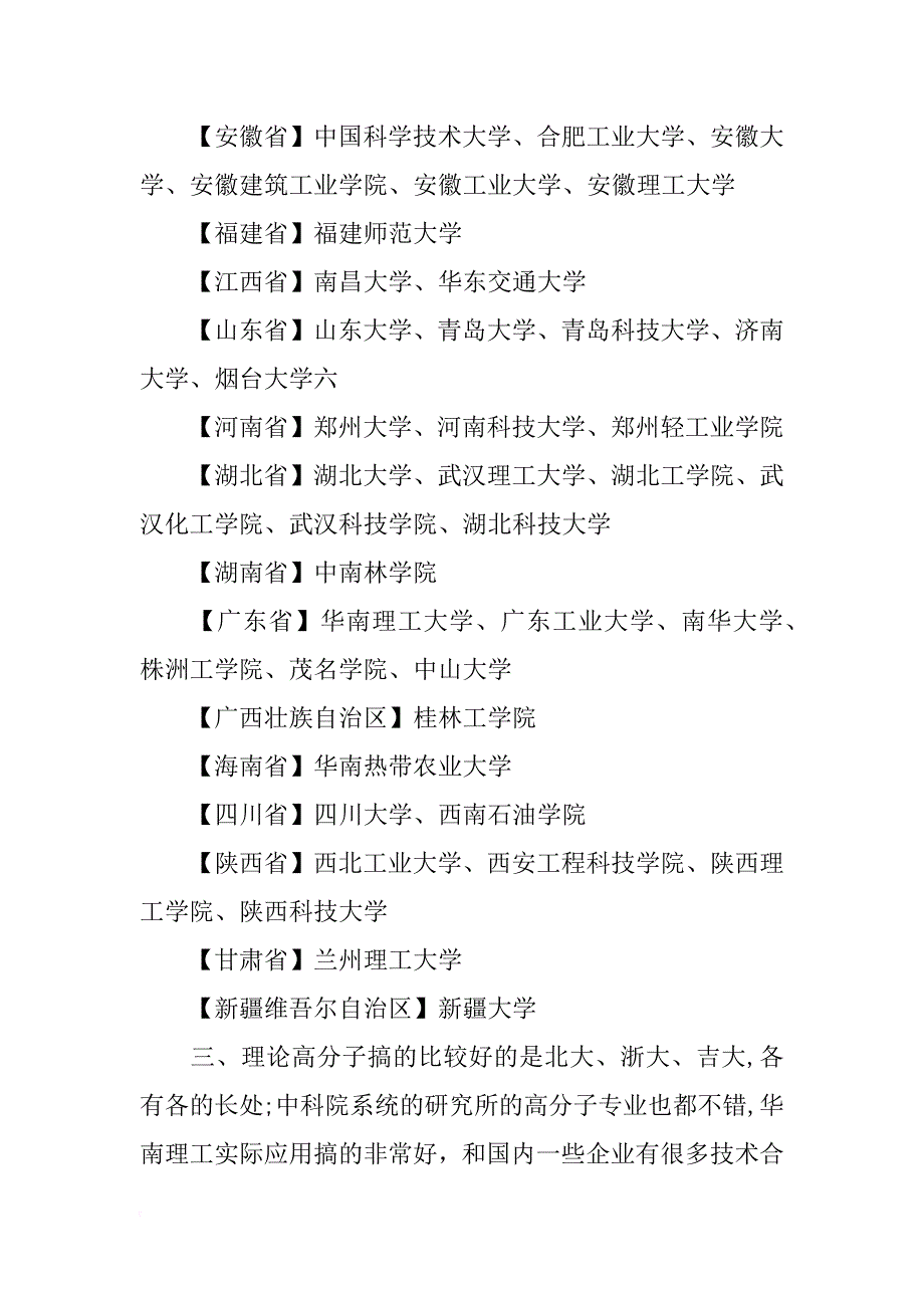 北京化工大学高分子材料世界排名_第3页