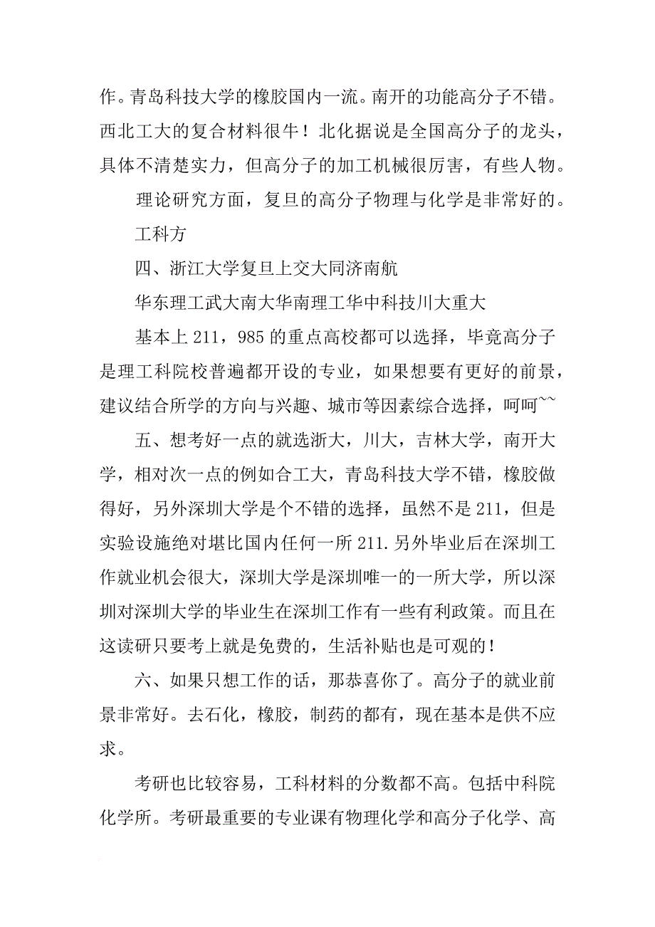 北京化工大学高分子材料世界排名_第4页