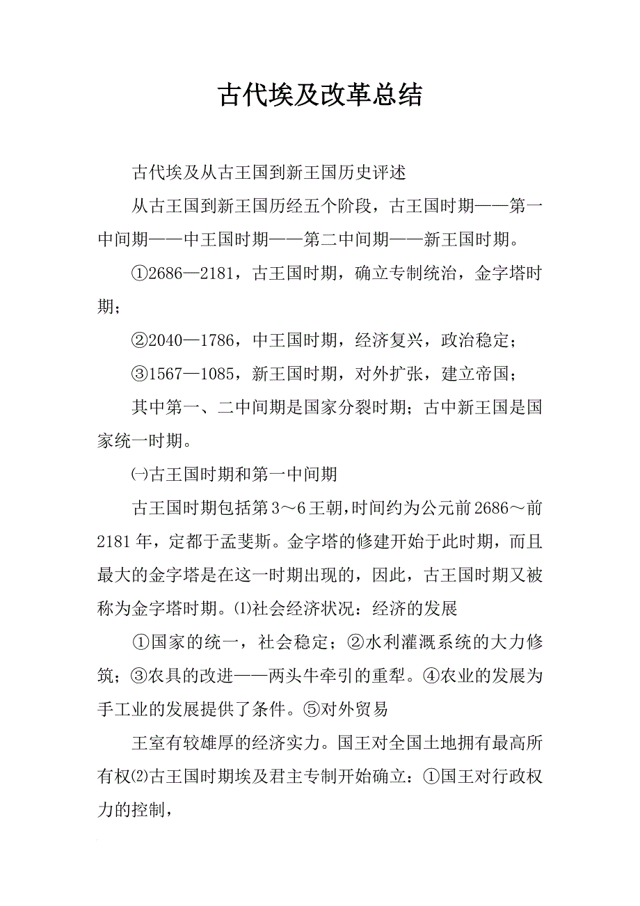 古代埃及改革总结_第1页