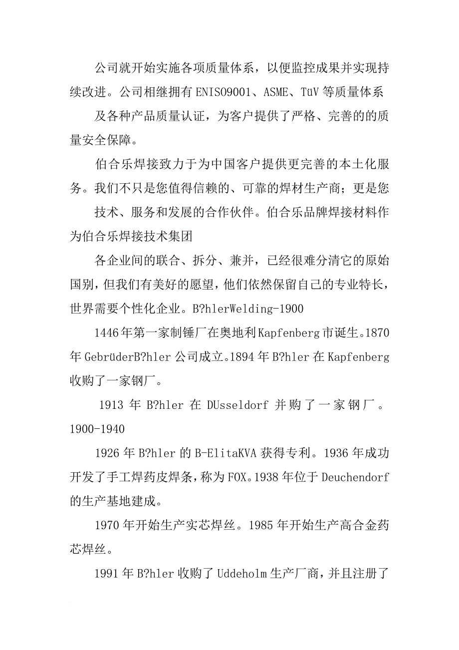 北京北方恒瑞焊接材料有限公司_第3页