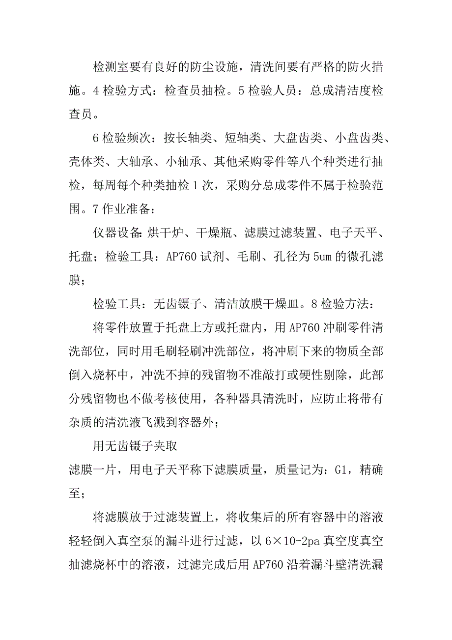 去污力检验报告单_第2页