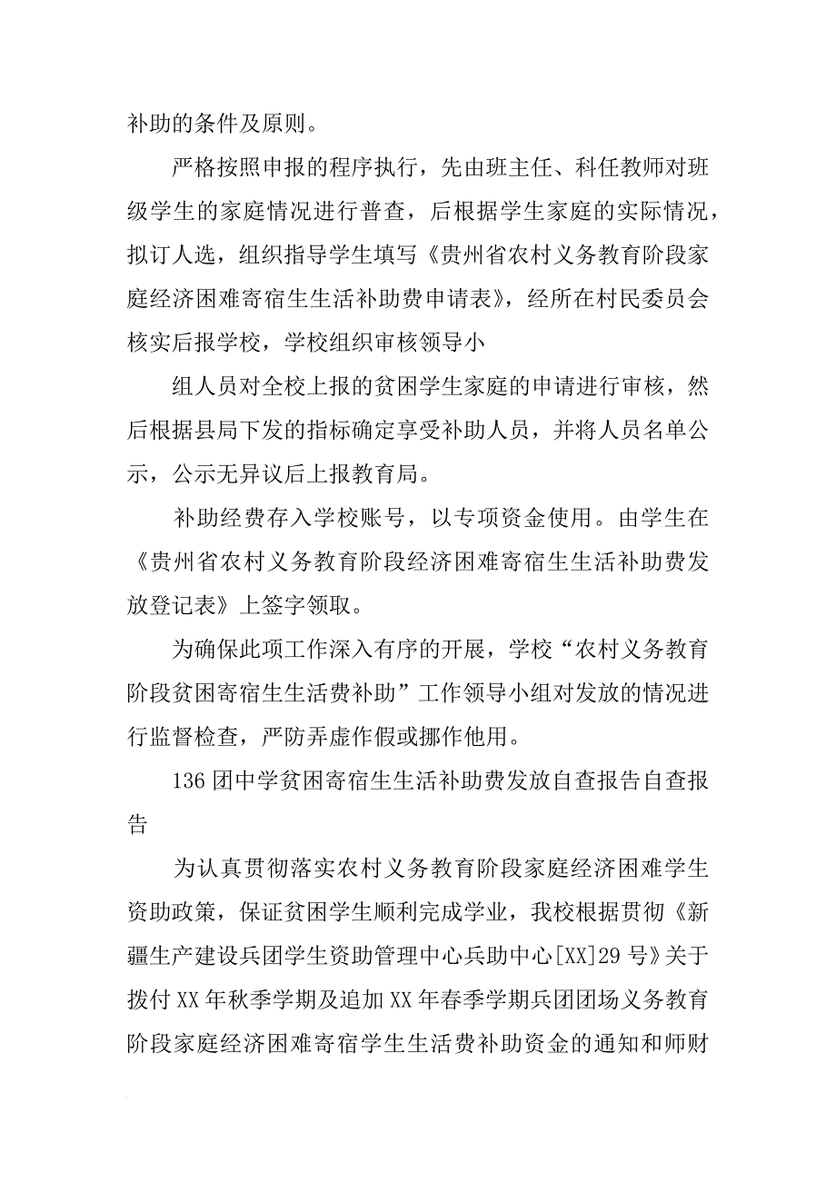 初级中学义务教育阶段关于弄虚作假套取国家补助资金自查自纠汇报材料_第2页