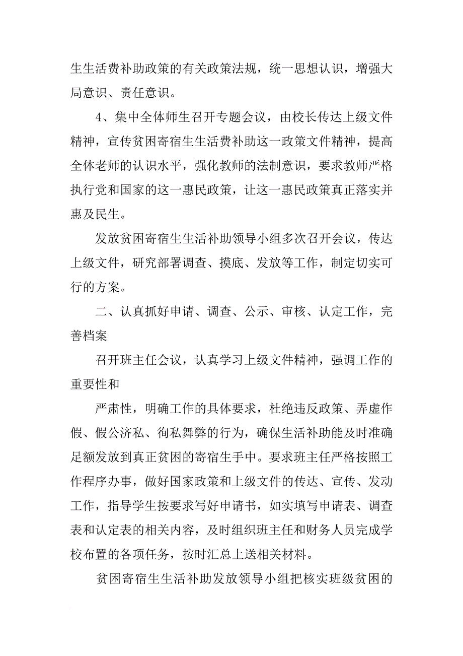 初级中学义务教育阶段关于弄虚作假套取国家补助资金自查自纠汇报材料_第4页