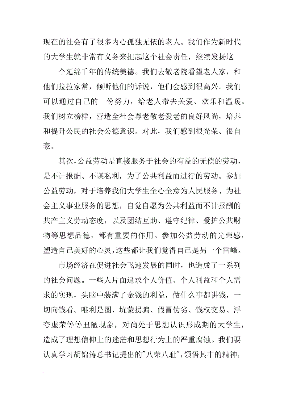 大学生敬老院服务心得_第3页