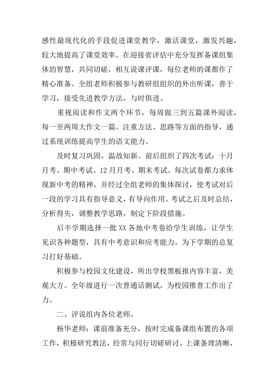 初二语文备课组教学总结_第4页