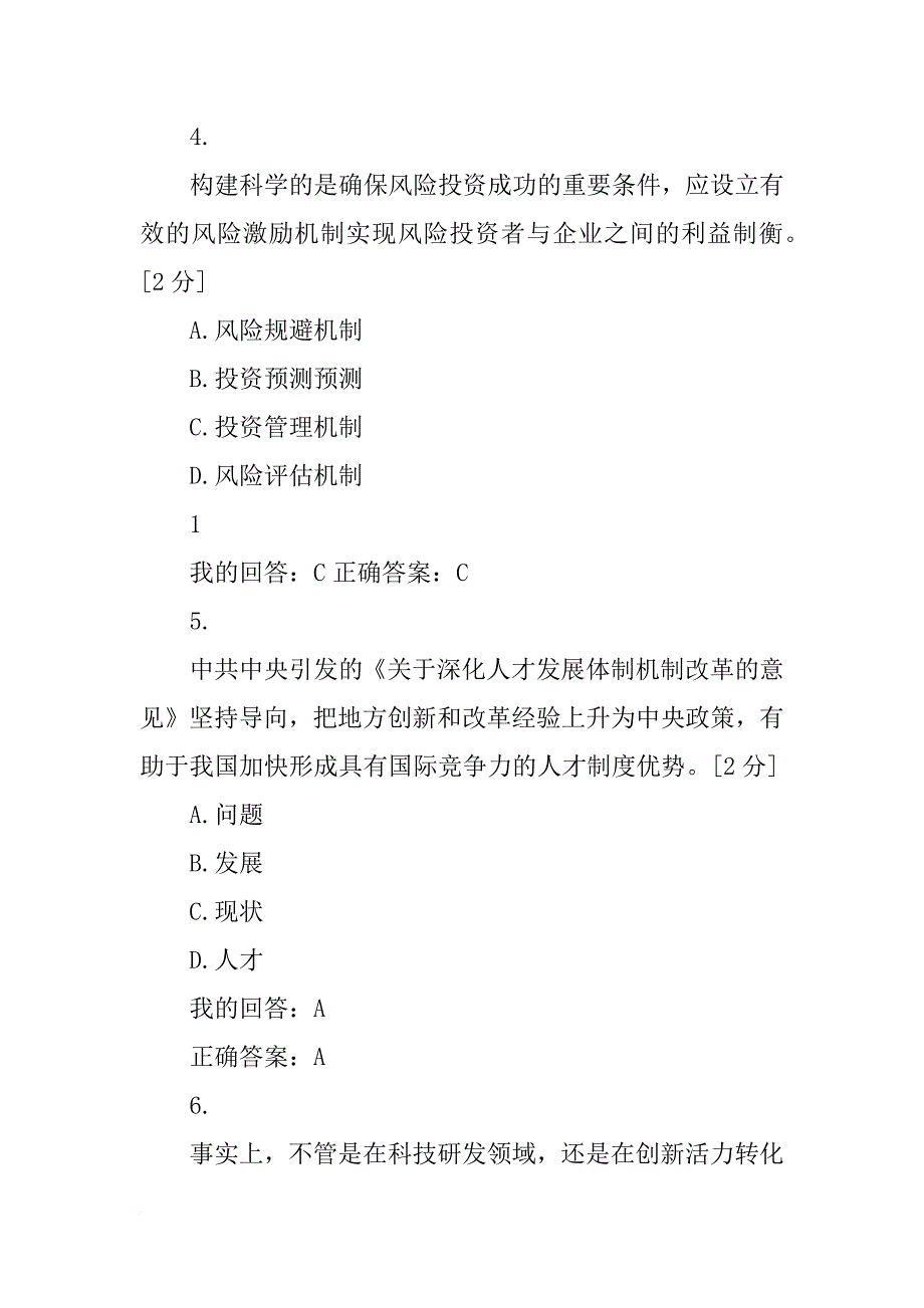 十八大报告提出实施创新驱动发展战略_第2页