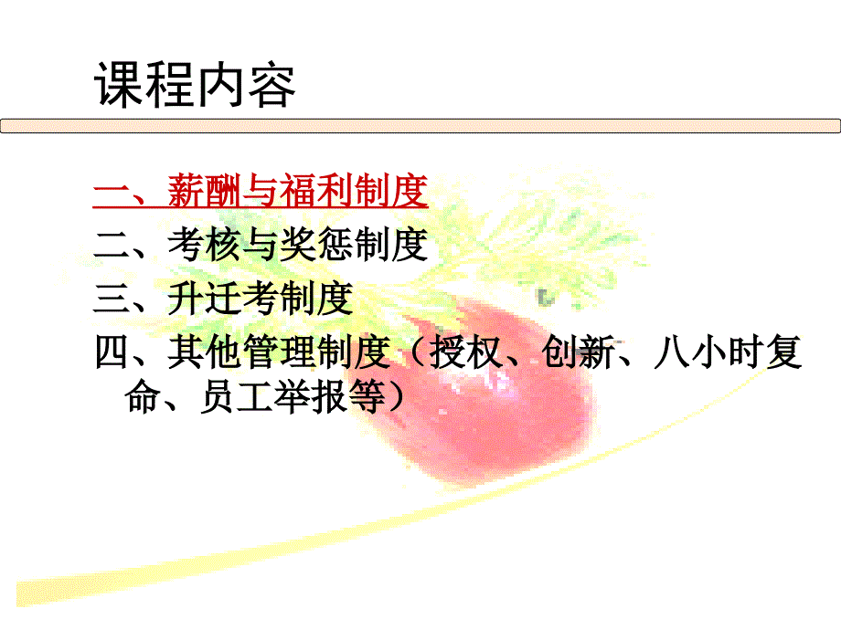 新员工培训课程：规章制度标准版_第2页