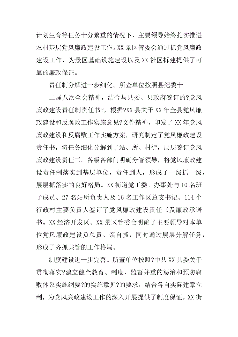 半年党风廉政建设检查报告(共10篇)_第2页