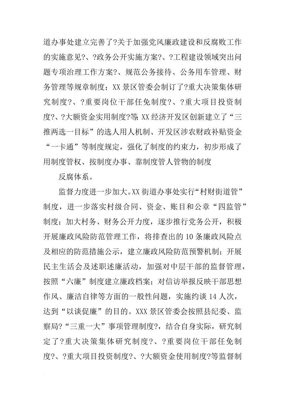 半年党风廉政建设检查报告(共10篇)_第3页