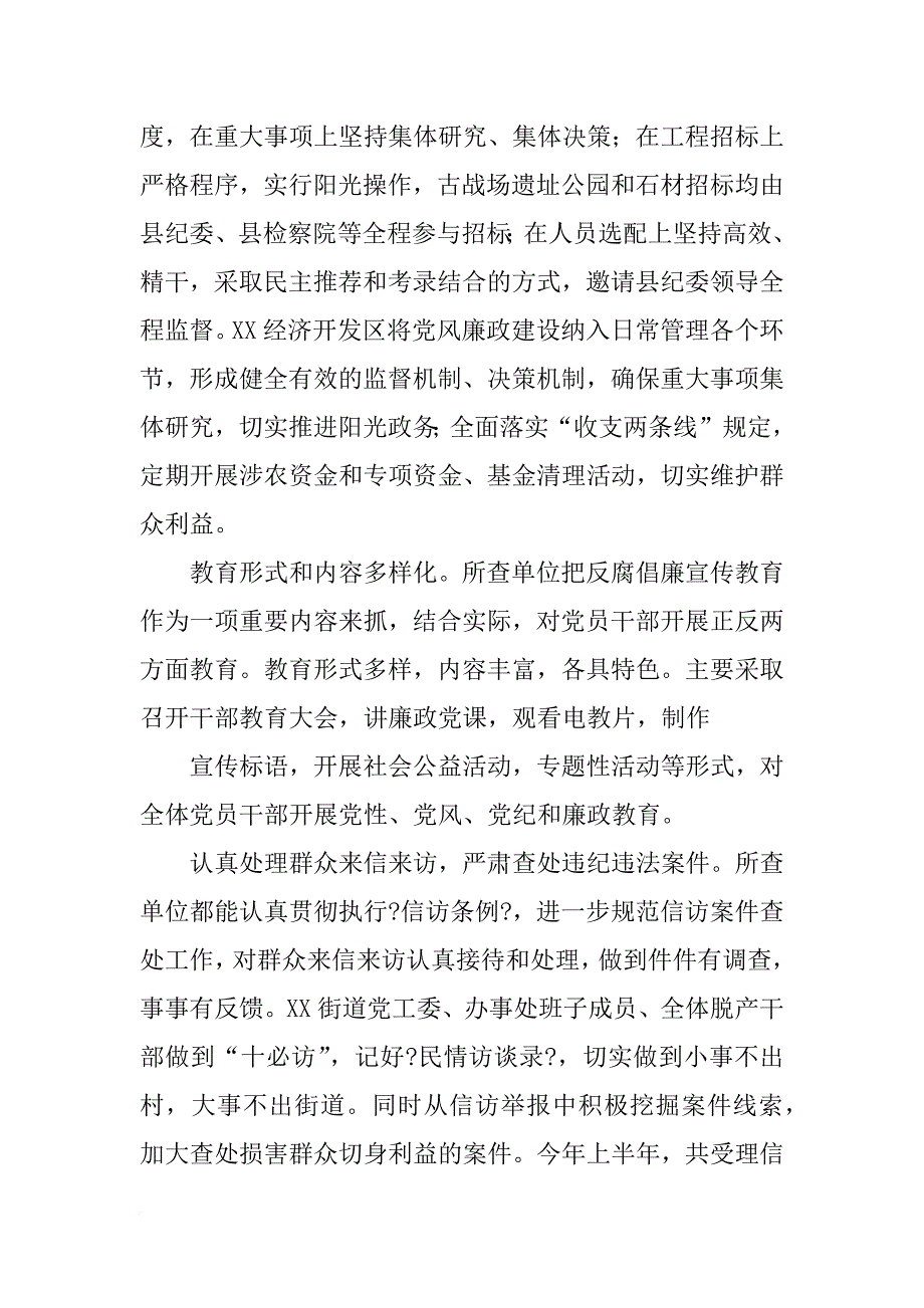 半年党风廉政建设检查报告(共10篇)_第4页