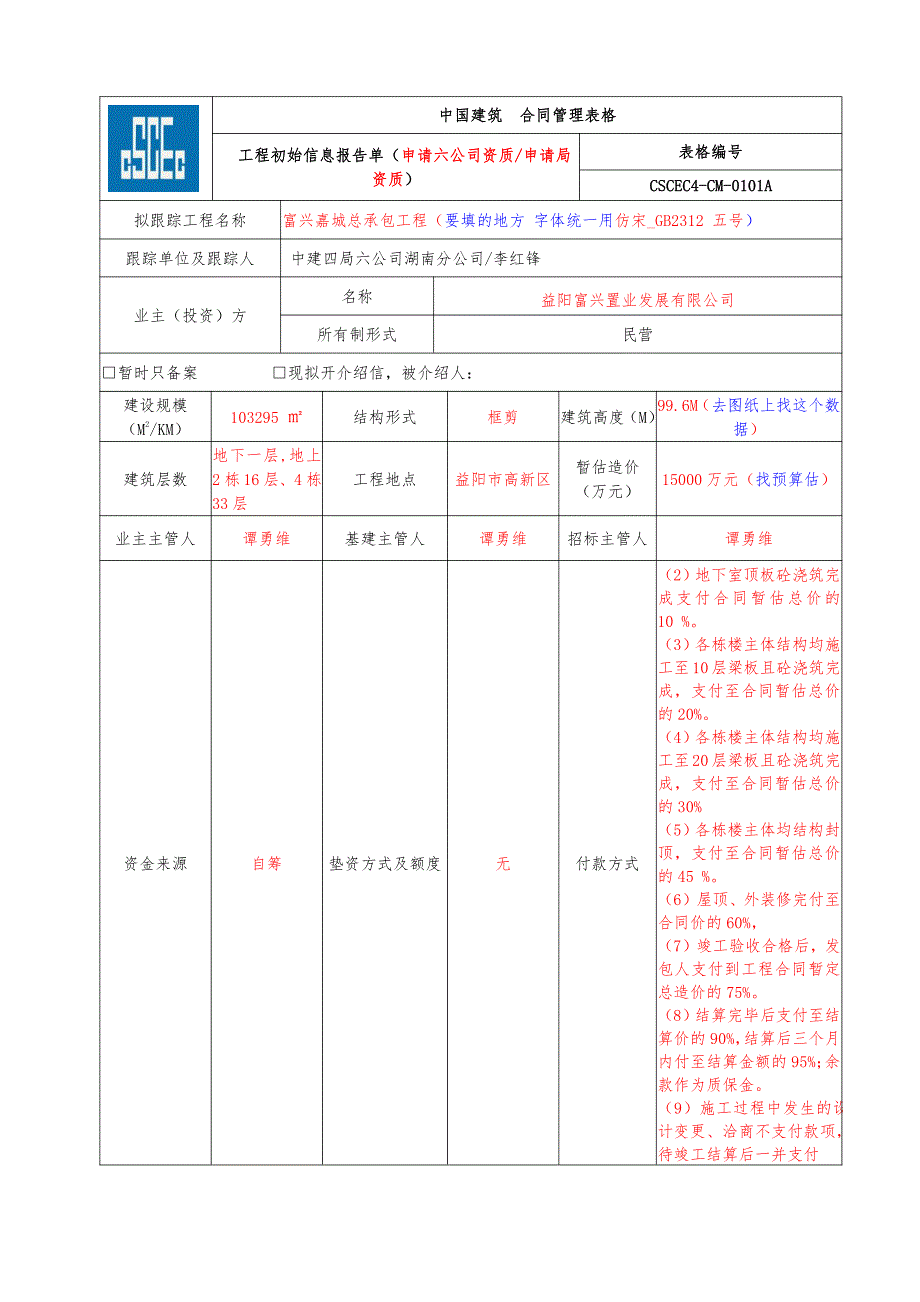 招标评审表格模板_第1页