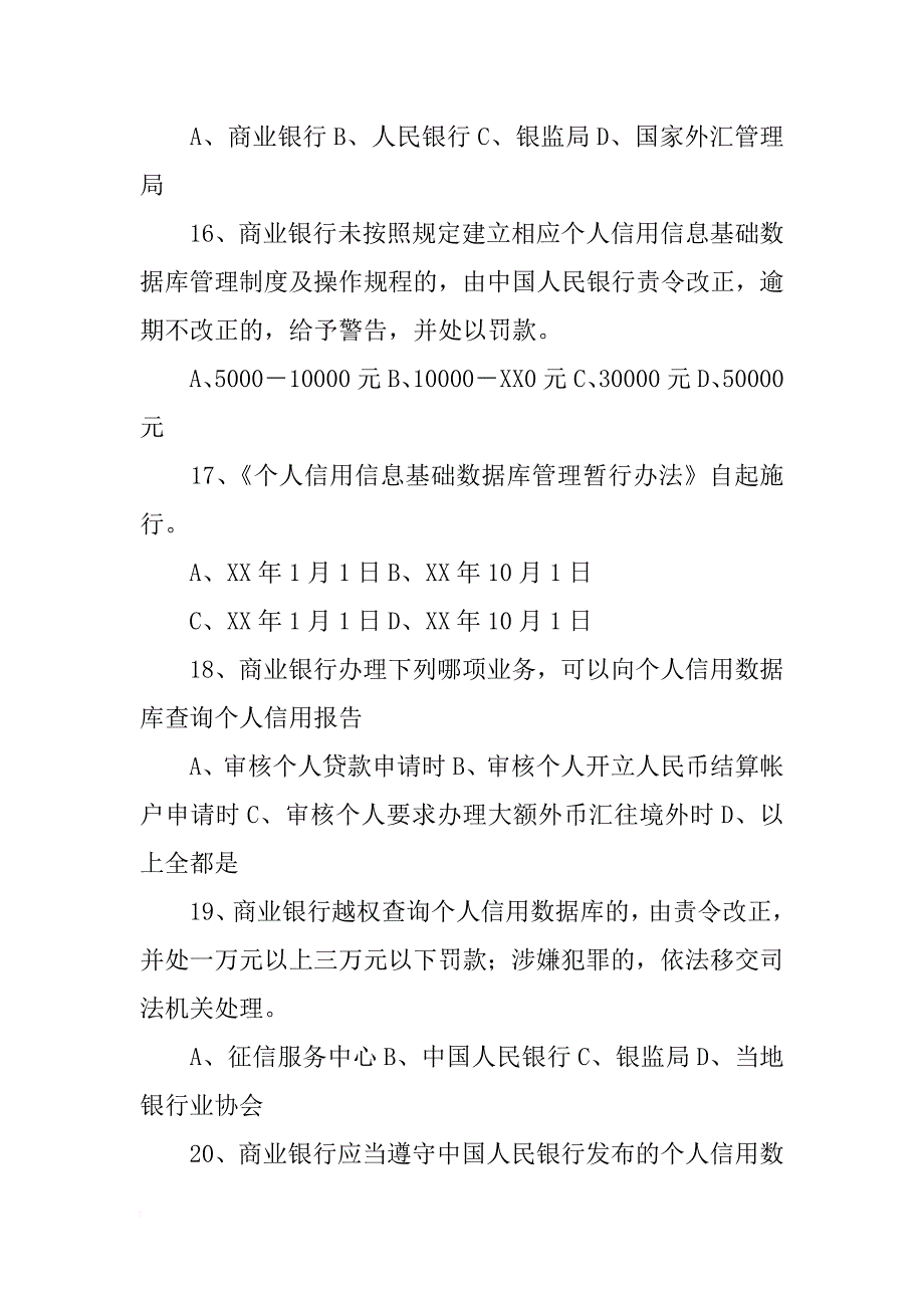 发现信用报告被越权查询(共9篇)_第4页