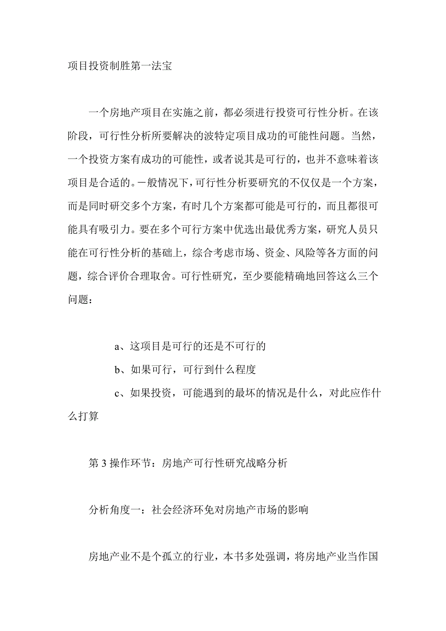 南京某房地产项目可行性报告推荐_第1页