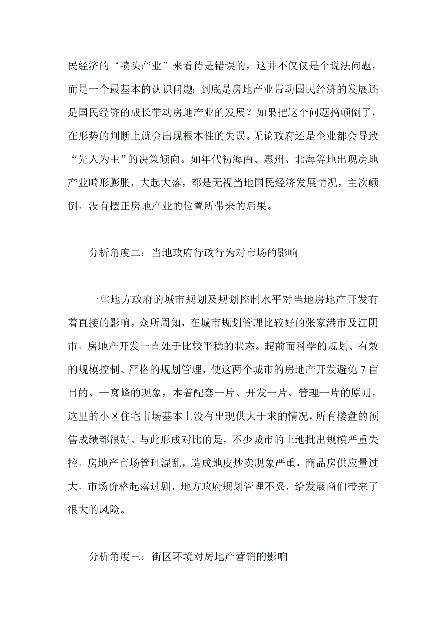 南京某房地产项目可行性报告推荐_第2页