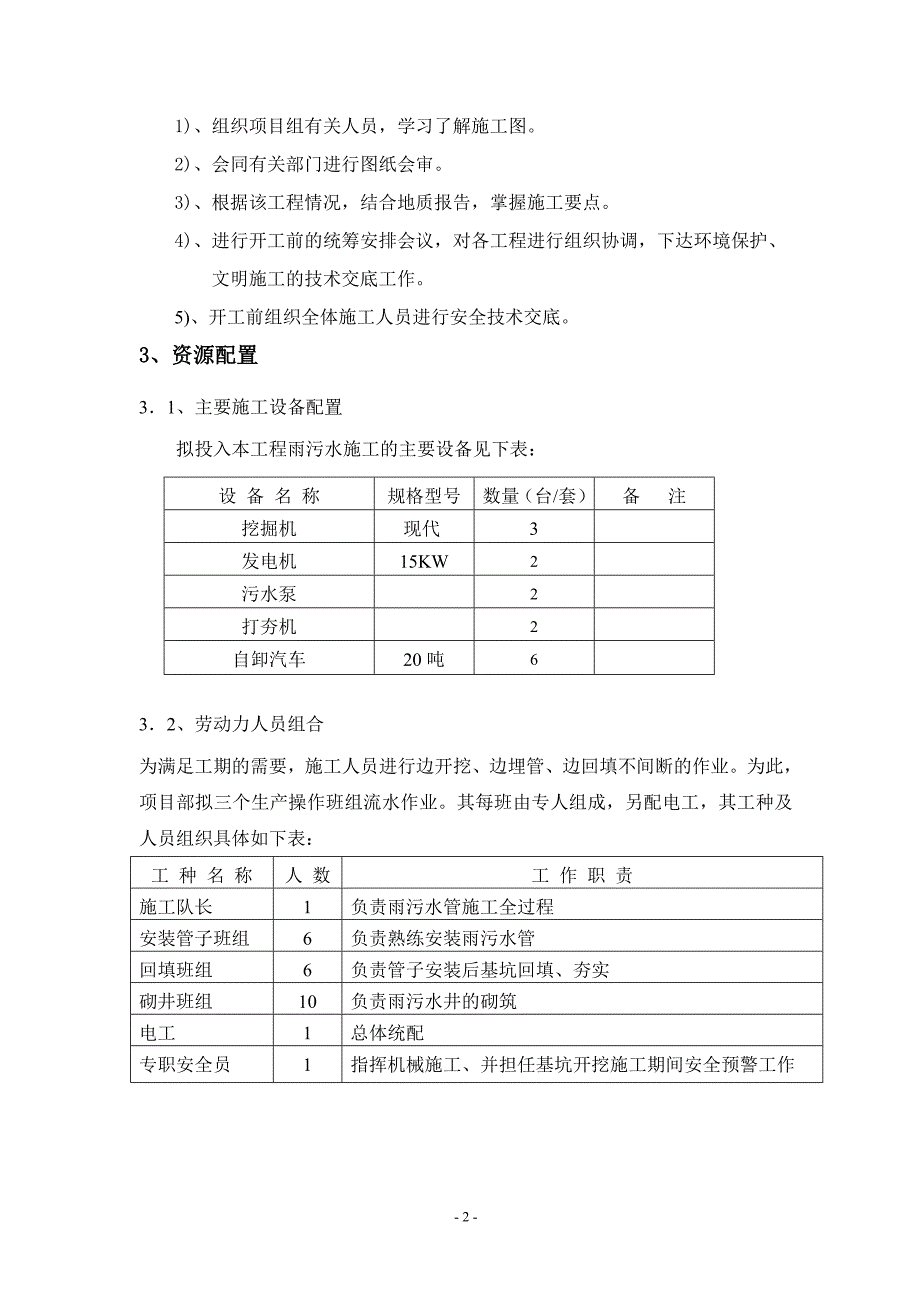 雨污水程施工方案_第3页