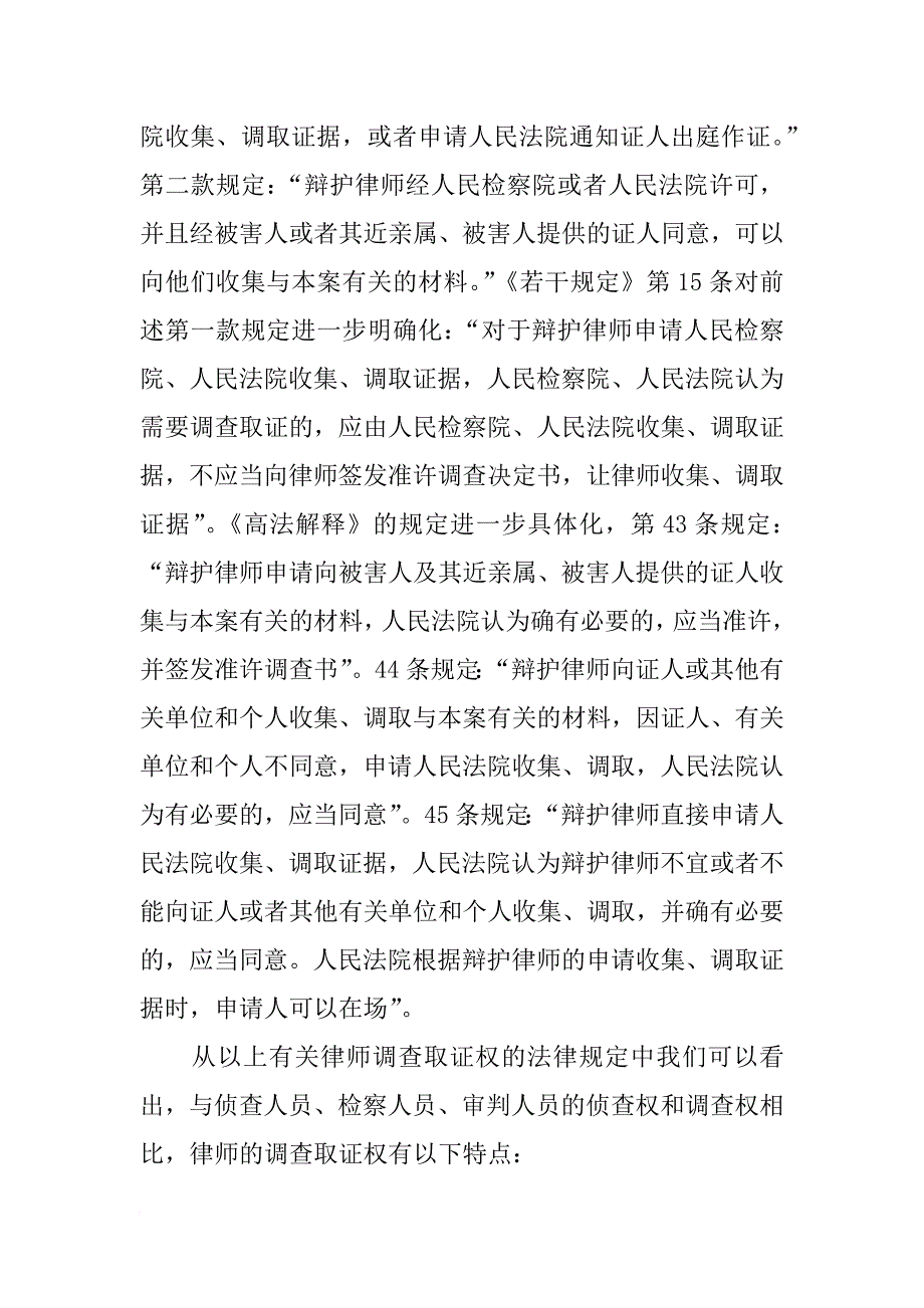 哪些,是,律师,才能调查的,材料_第3页