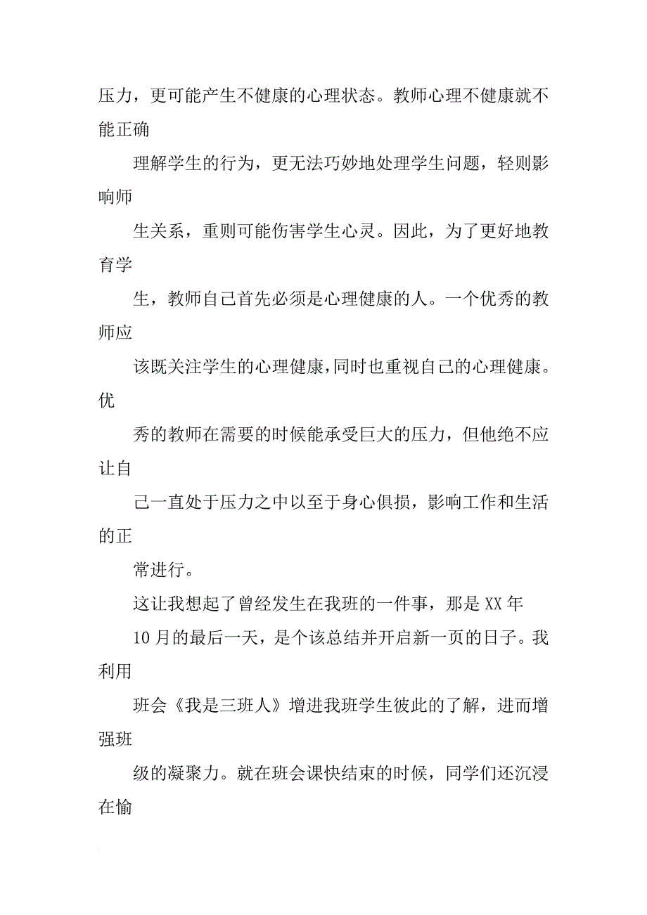 南京大学学习心得(共9篇)_第2页