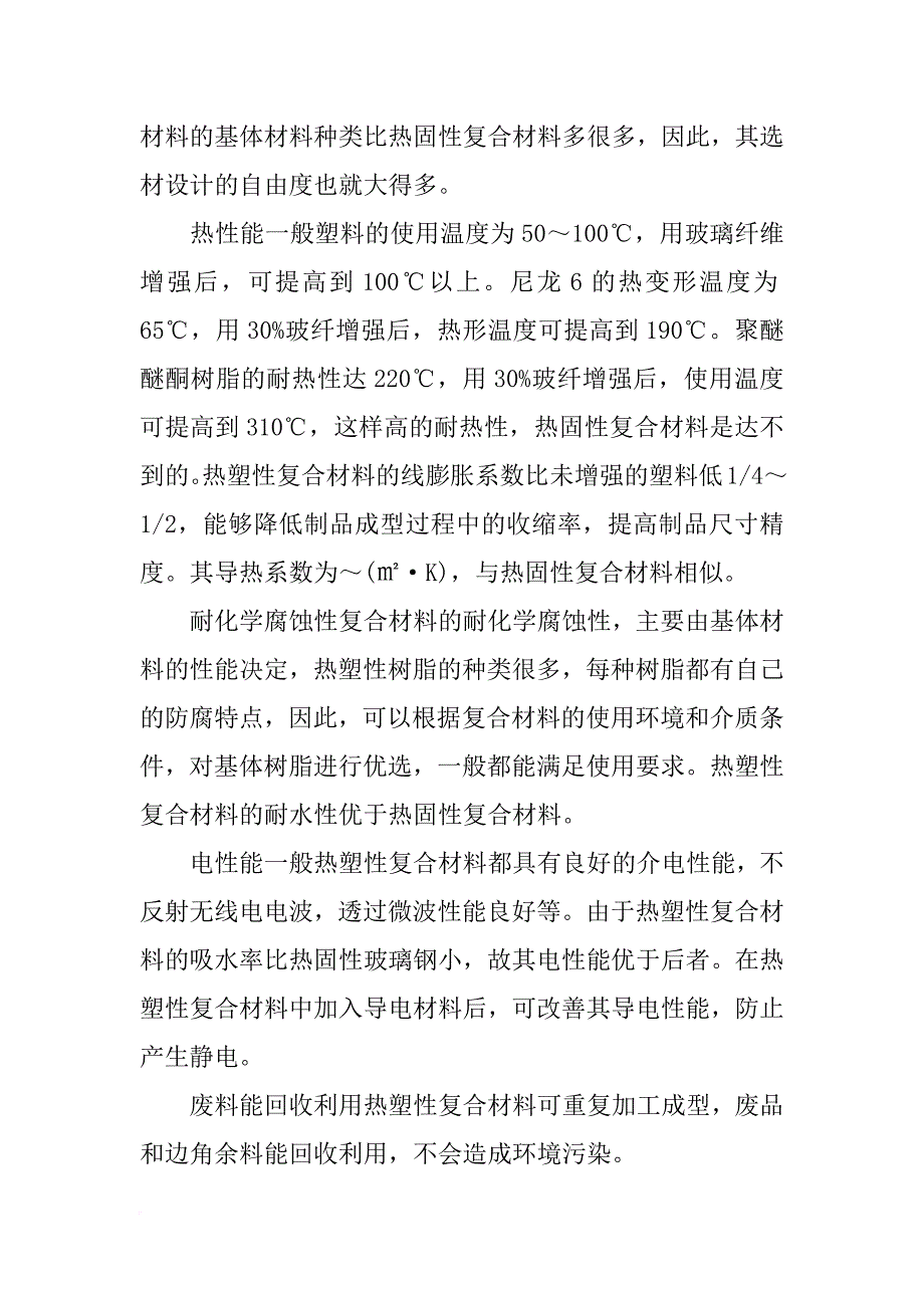 半结晶热塑性复合材料_第2页