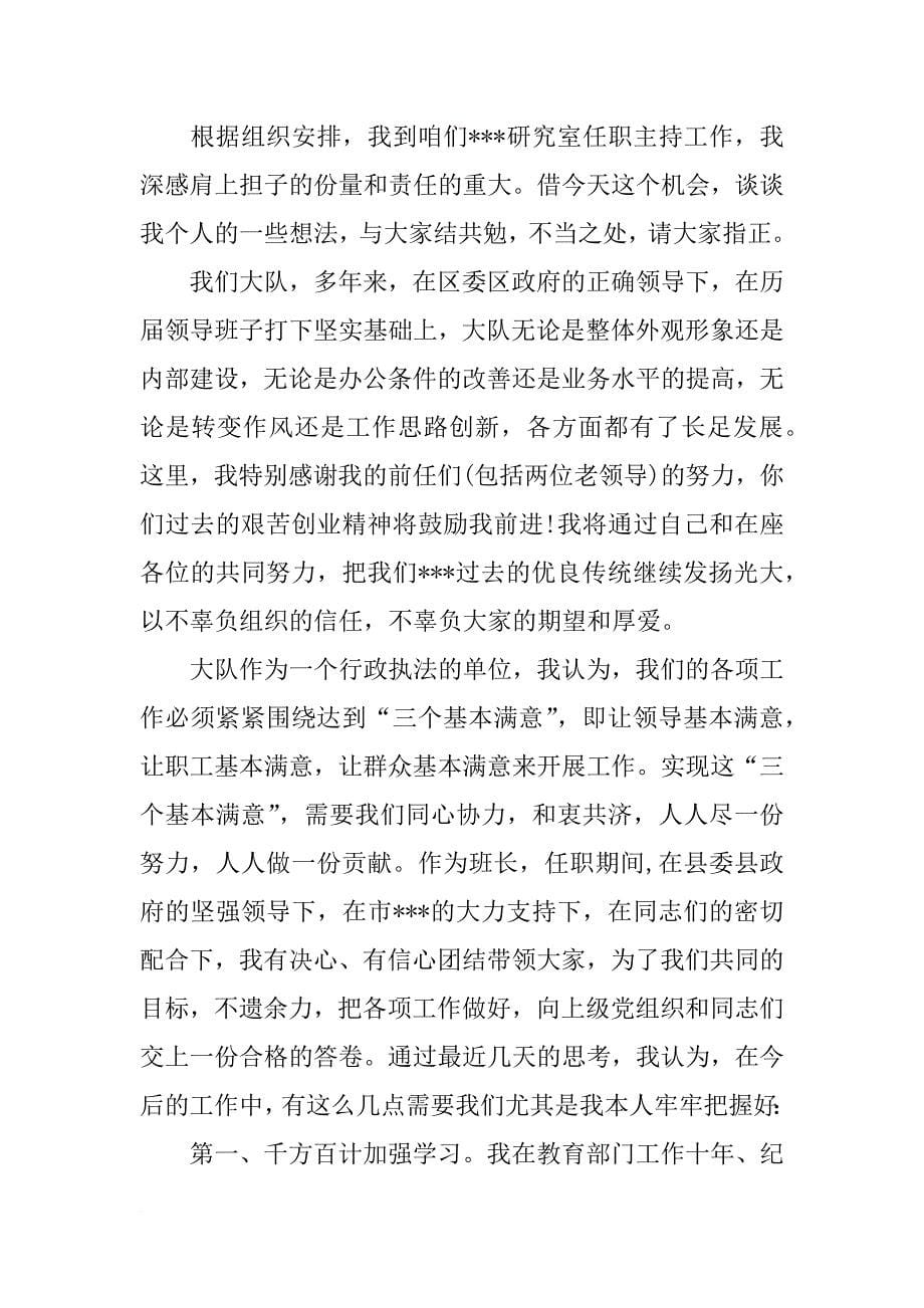 到新单位报到发言稿_第5页