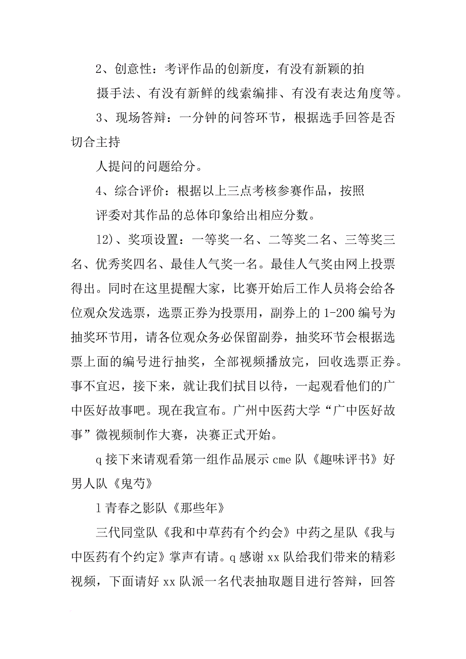 单位主持演讲比赛视频_第3页