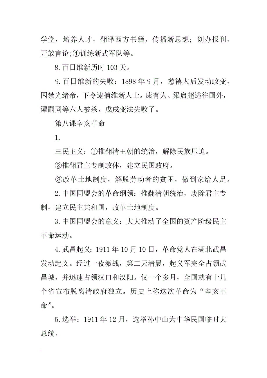 初二上历史第二单元总结_第3页