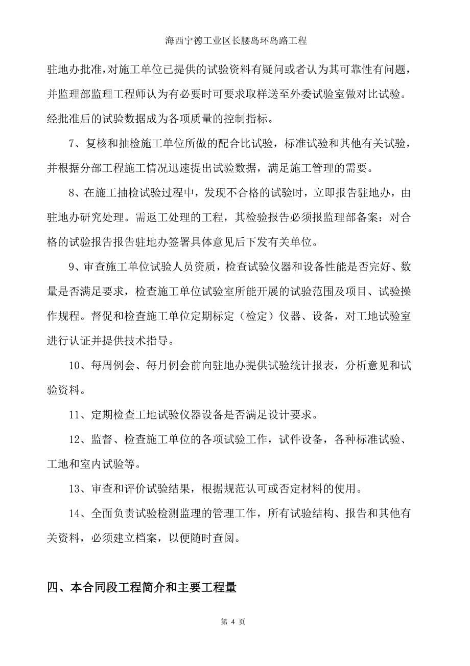 监理试验检测计划_第5页