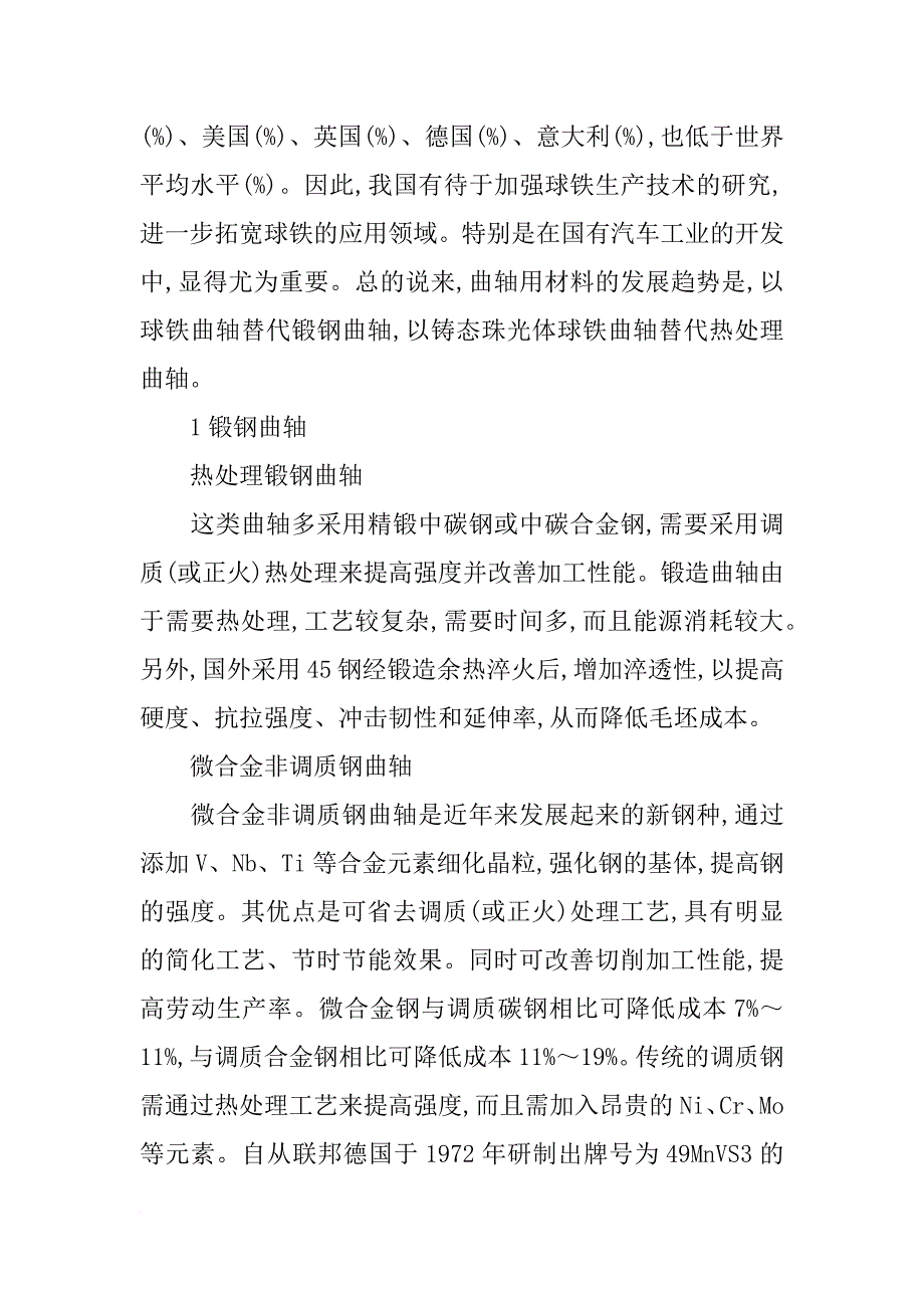 发动机曲轴的材料_第2页