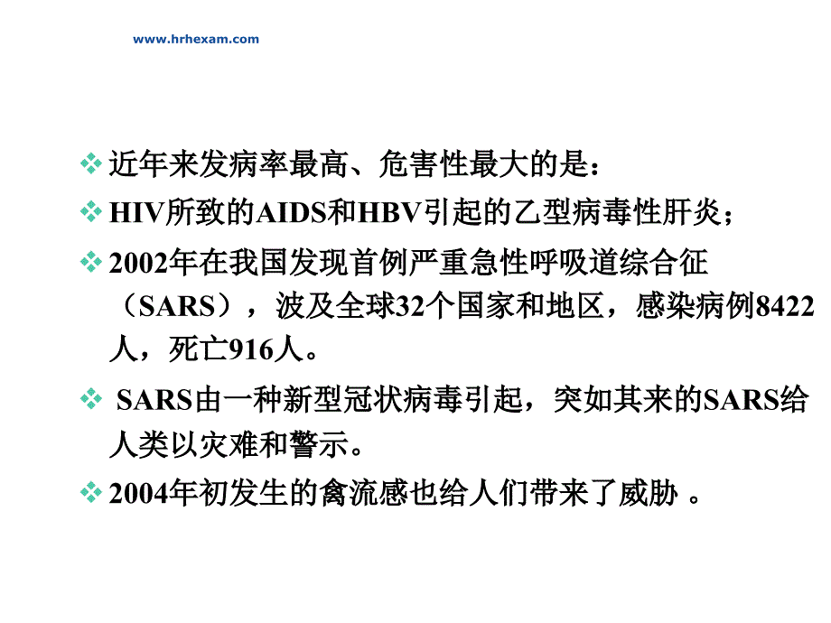 医药课件：抗病毒药和抗艾滋病药_第4页